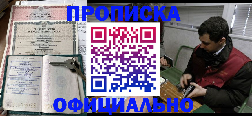 прописка штамп в Старом Осколе