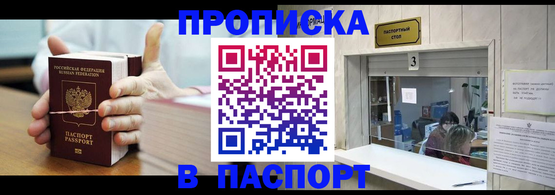 где прописаться в Старом Осколе