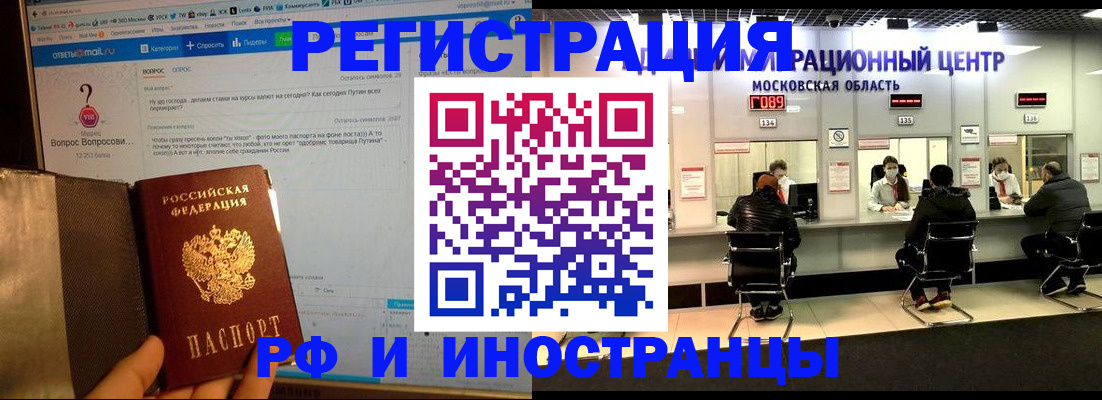 прописка регистрация в Старом Осколе