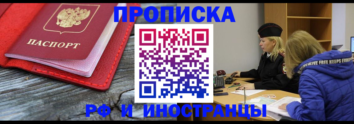 прописка в квартире в Старом Осколе